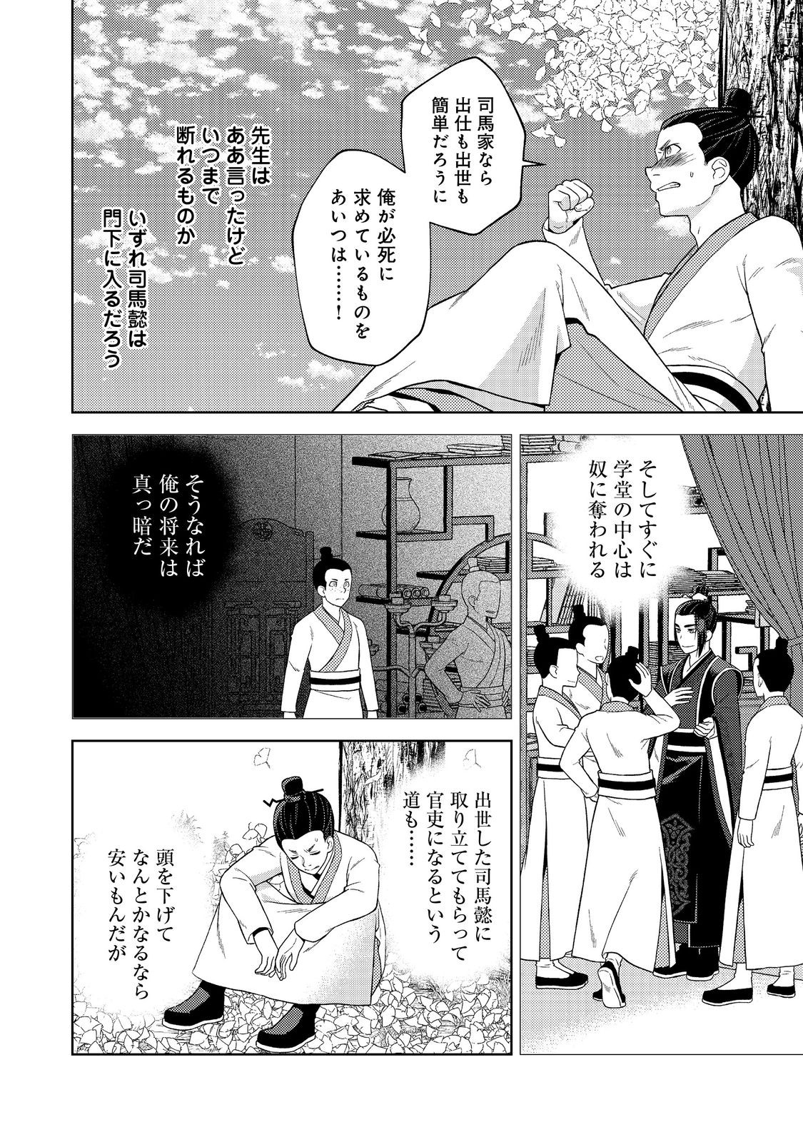 Janai Kongming Tenseiki - Chapter 3.2 - Page 13